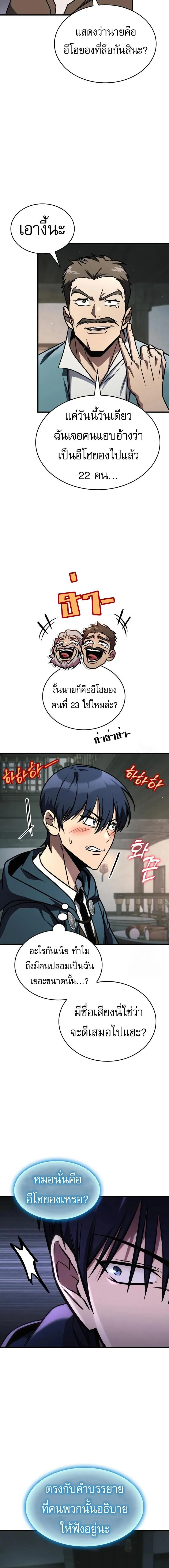 My Exclusive Tower Guide คู่มือกลยุทธ์พิชิตหอคอย ตอนที่ 67 หน้า 16