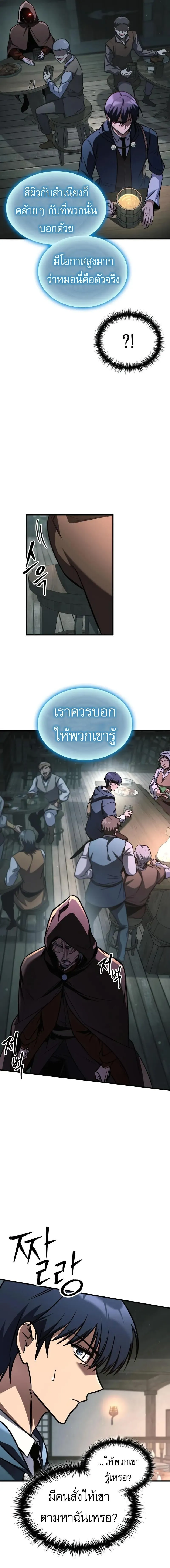 My Exclusive Tower Guide คู่มือกลยุทธ์พิชิตหอคอย ตอนที่ 67 หน้า 17