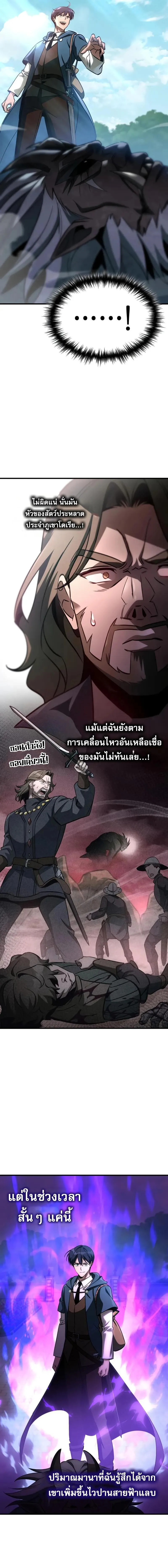 My Exclusive Tower Guide คู่มือกลยุทธ์พิชิตหอคอย ตอนที่ 67 หน้า 3