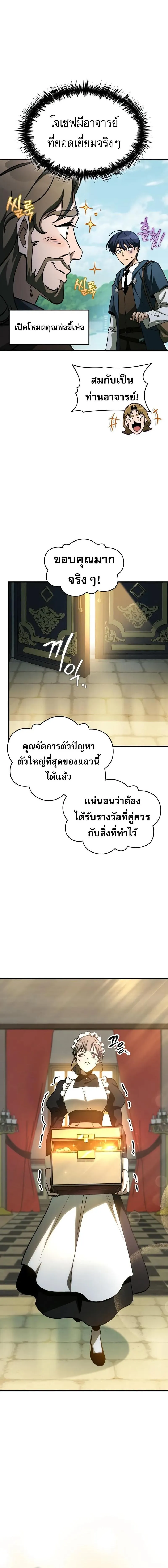 My Exclusive Tower Guide คู่มือกลยุทธ์พิชิตหอคอย ตอนที่ 67 หน้า 4