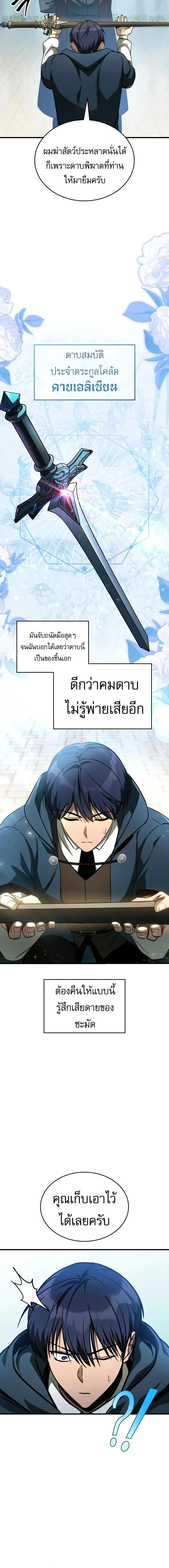 My Exclusive Tower Guide คู่มือกลยุทธ์พิชิตหอคอย ตอนที่ 67 หน้า 6
