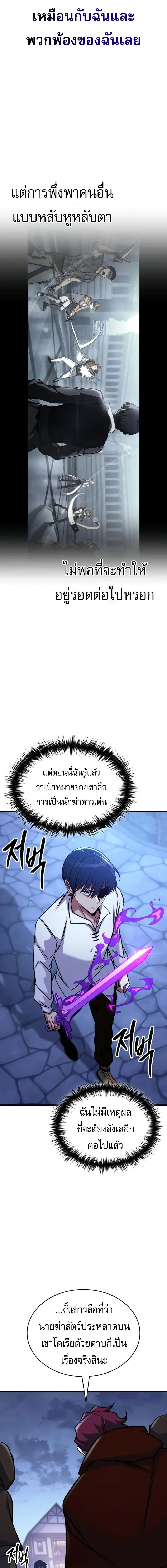 My Exclusive Tower Guide คู่มือกลยุทธ์พิชิตหอคอย ตอนที่ 68 หน้า 10