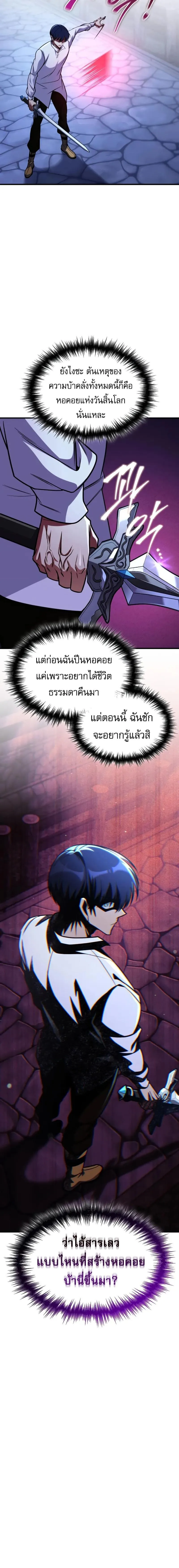 My Exclusive Tower Guide คู่มือกลยุทธ์พิชิตหอคอย ตอนที่ 68 หน้า 18