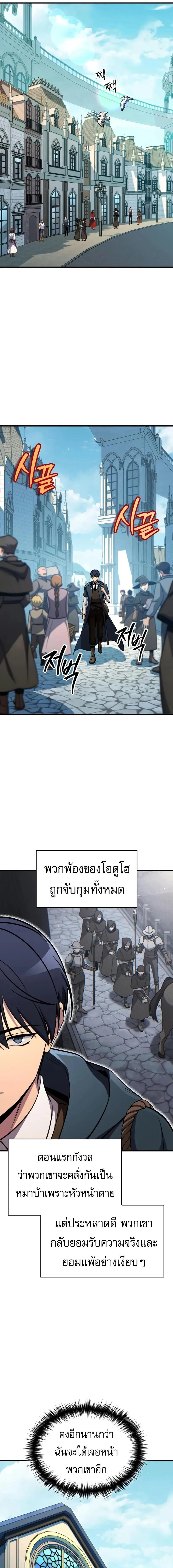 My Exclusive Tower Guide คู่มือกลยุทธ์พิชิตหอคอย ตอนที่ 68 หน้า 19