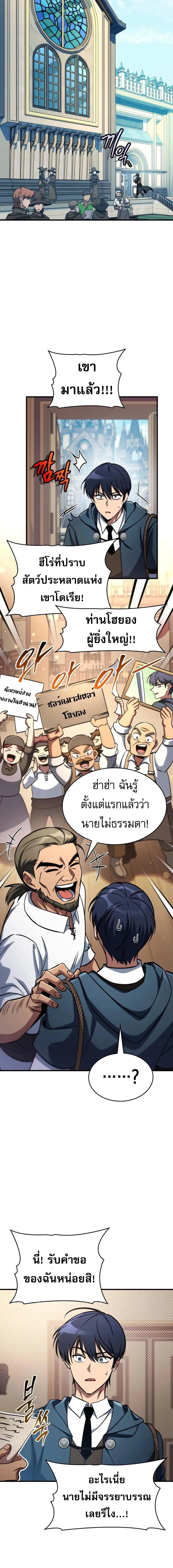 My Exclusive Tower Guide คู่มือกลยุทธ์พิชิตหอคอย ตอนที่ 68 หน้า 20