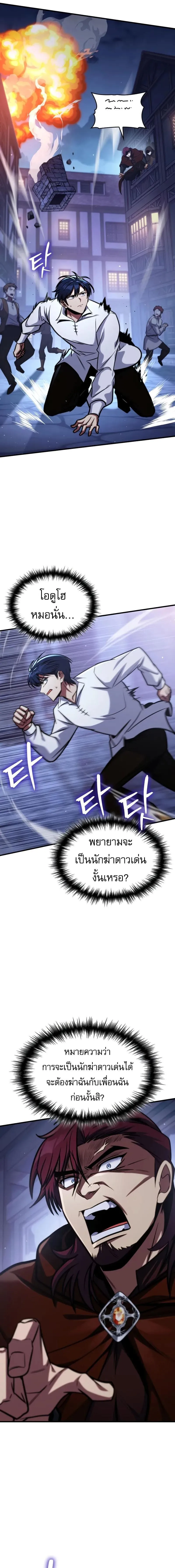 My Exclusive Tower Guide คู่มือกลยุทธ์พิชิตหอคอย ตอนที่ 68 หน้า 4