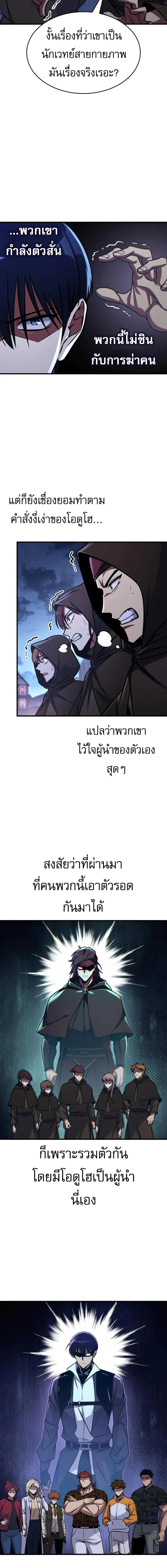 My Exclusive Tower Guide คู่มือกลยุทธ์พิชิตหอคอย ตอนที่ 68 หน้า 9