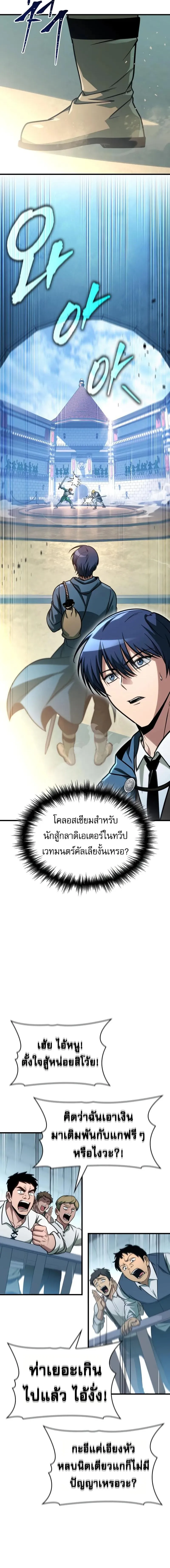 My Exclusive Tower Guide คู่มือกลยุทธ์พิชิตหอคอย ตอนที่ 70 หน้า 3