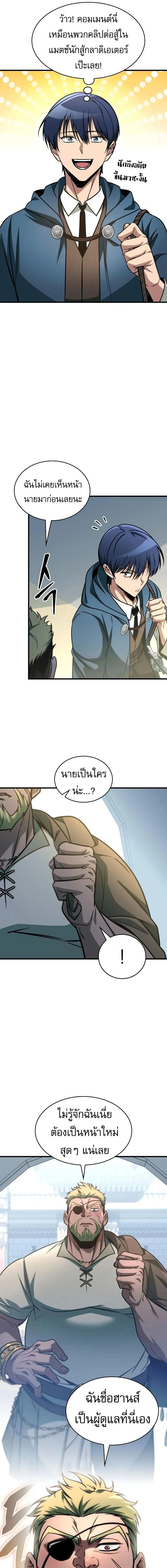 My Exclusive Tower Guide คู่มือกลยุทธ์พิชิตหอคอย ตอนที่ 70 หน้า 4