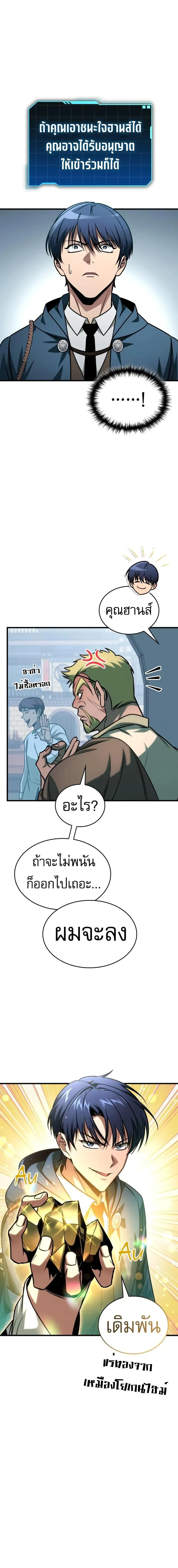 My Exclusive Tower Guide คู่มือกลยุทธ์พิชิตหอคอย ตอนที่ 70 หน้า 7