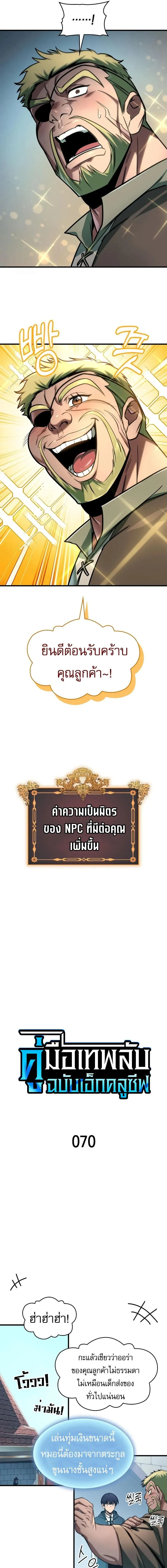 My Exclusive Tower Guide คู่มือกลยุทธ์พิชิตหอคอย ตอนที่ 70 หน้า 8