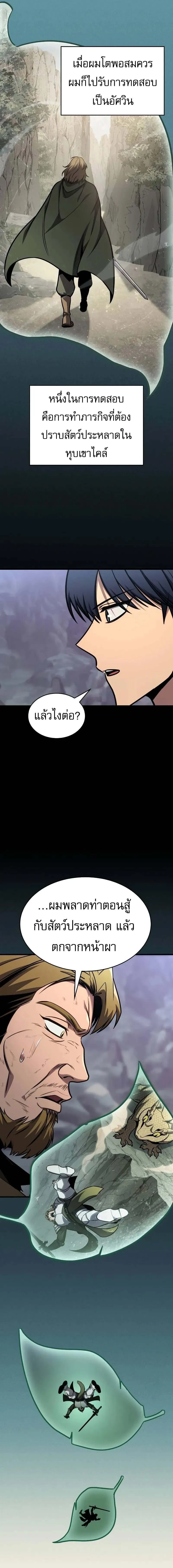 My Exclusive Tower Guide คู่มือกลยุทธ์พิชิตหอคอย ตอนที่ 75 หน้า 3