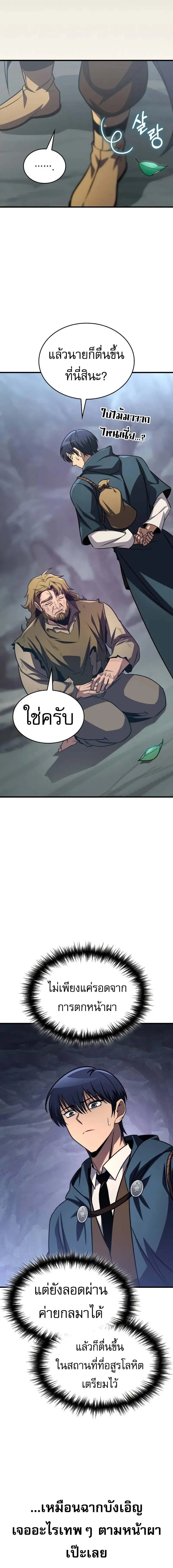 My Exclusive Tower Guide คู่มือกลยุทธ์พิชิตหอคอย ตอนที่ 75 หน้า 4