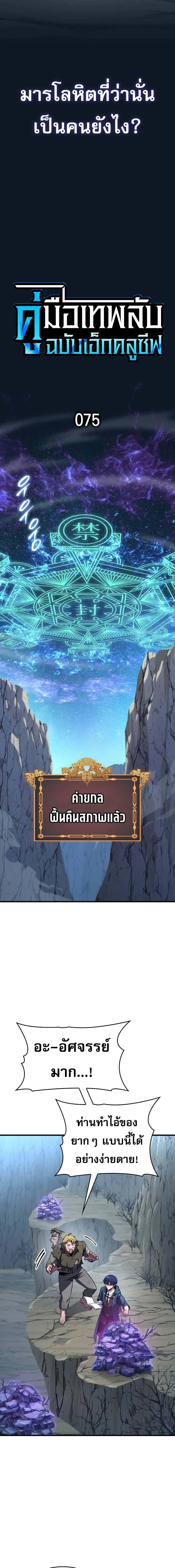 My Exclusive Tower Guide คู่มือกลยุทธ์พิชิตหอคอย ตอนที่ 75 หน้า 7