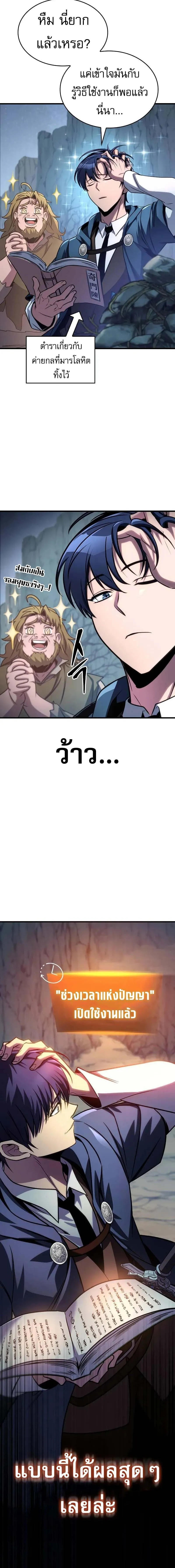 My Exclusive Tower Guide คู่มือกลยุทธ์พิชิตหอคอย ตอนที่ 75 หน้า 8