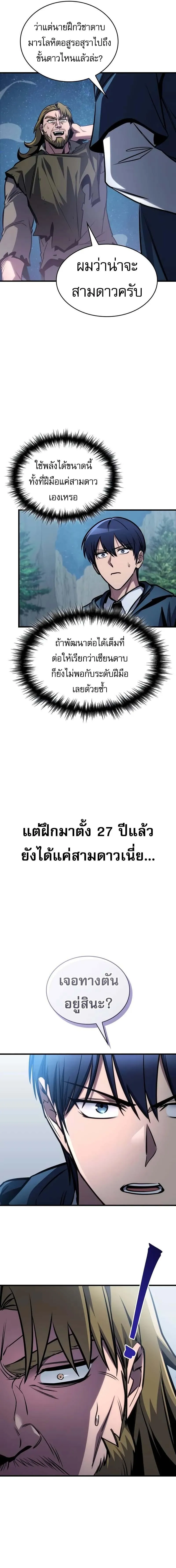 My Exclusive Tower Guide คู่มือกลยุทธ์พิชิตหอคอย ตอนที่ 76 หน้า 4
