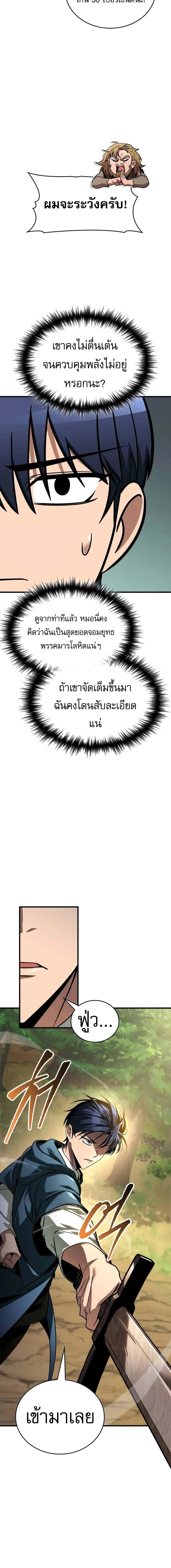 My Exclusive Tower Guide คู่มือกลยุทธ์พิชิตหอคอย ตอนที่ 76 หน้า 9