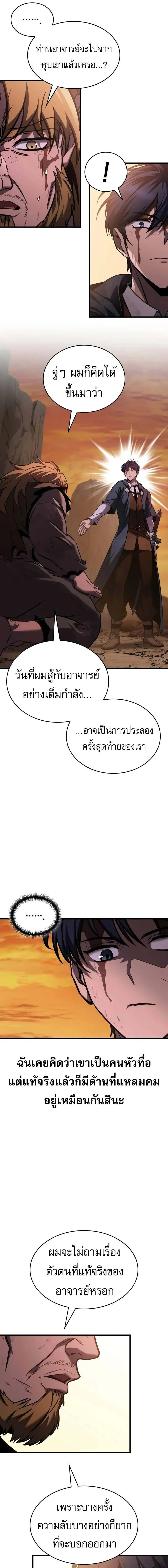 My Exclusive Tower Guide คู่มือกลยุทธ์พิชิตหอคอย ตอนที่ 77 หน้า 22