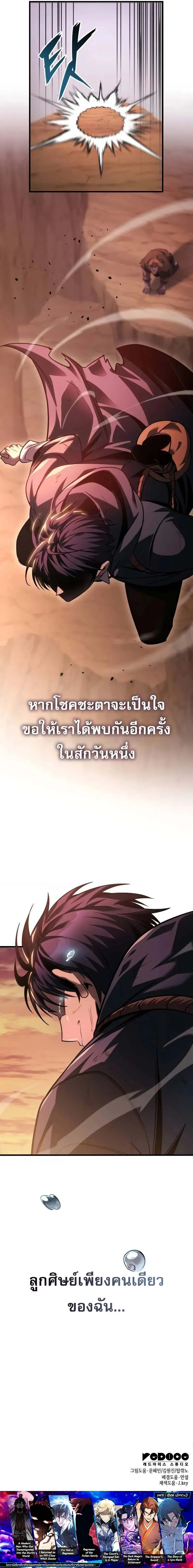 My Exclusive Tower Guide คู่มือกลยุทธ์พิชิตหอคอย ตอนที่ 77 หน้า 25