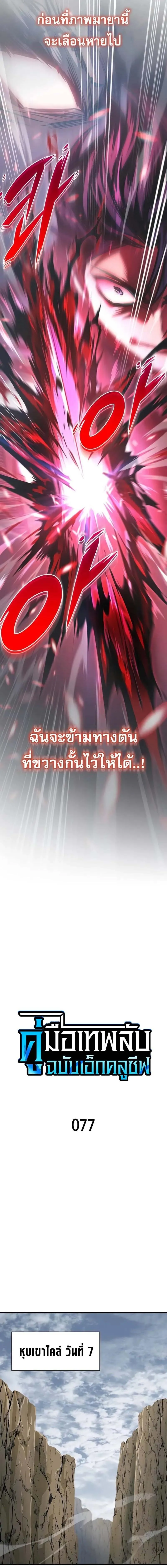 My Exclusive Tower Guide คู่มือกลยุทธ์พิชิตหอคอย ตอนที่ 77 หน้า 5