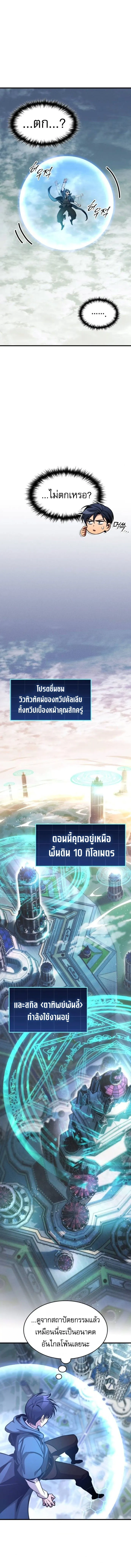 My Exclusive Tower Guide คู่มือกลยุทธ์พิชิตหอคอย ตอนที่ 78 หน้า 2