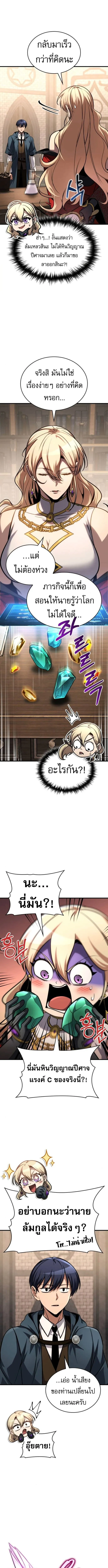 My Exclusive Tower Guide คู่มือกลยุทธ์พิชิตหอคอย ตอนที่ 79 หน้า 10