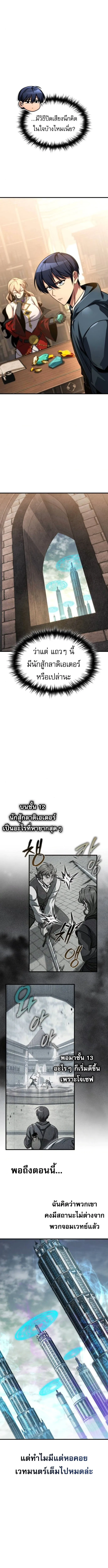 My Exclusive Tower Guide คู่มือกลยุทธ์พิชิตหอคอย ตอนที่ 79 หน้า 13