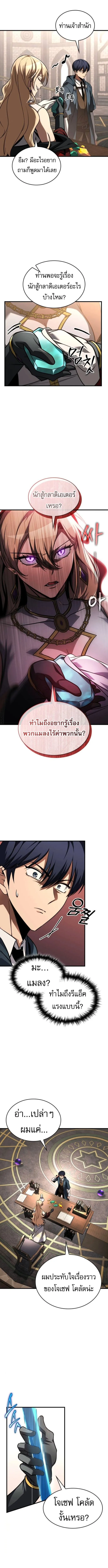 My Exclusive Tower Guide คู่มือกลยุทธ์พิชิตหอคอย ตอนที่ 79 หน้า 14