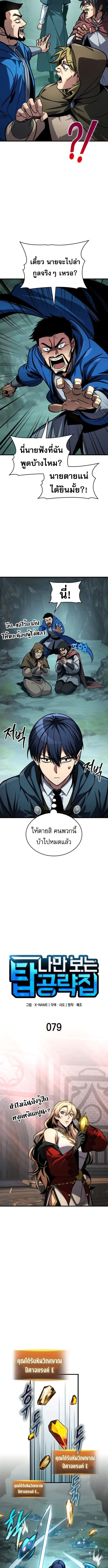 My Exclusive Tower Guide คู่มือกลยุทธ์พิชิตหอคอย ตอนที่ 79 หน้า 3