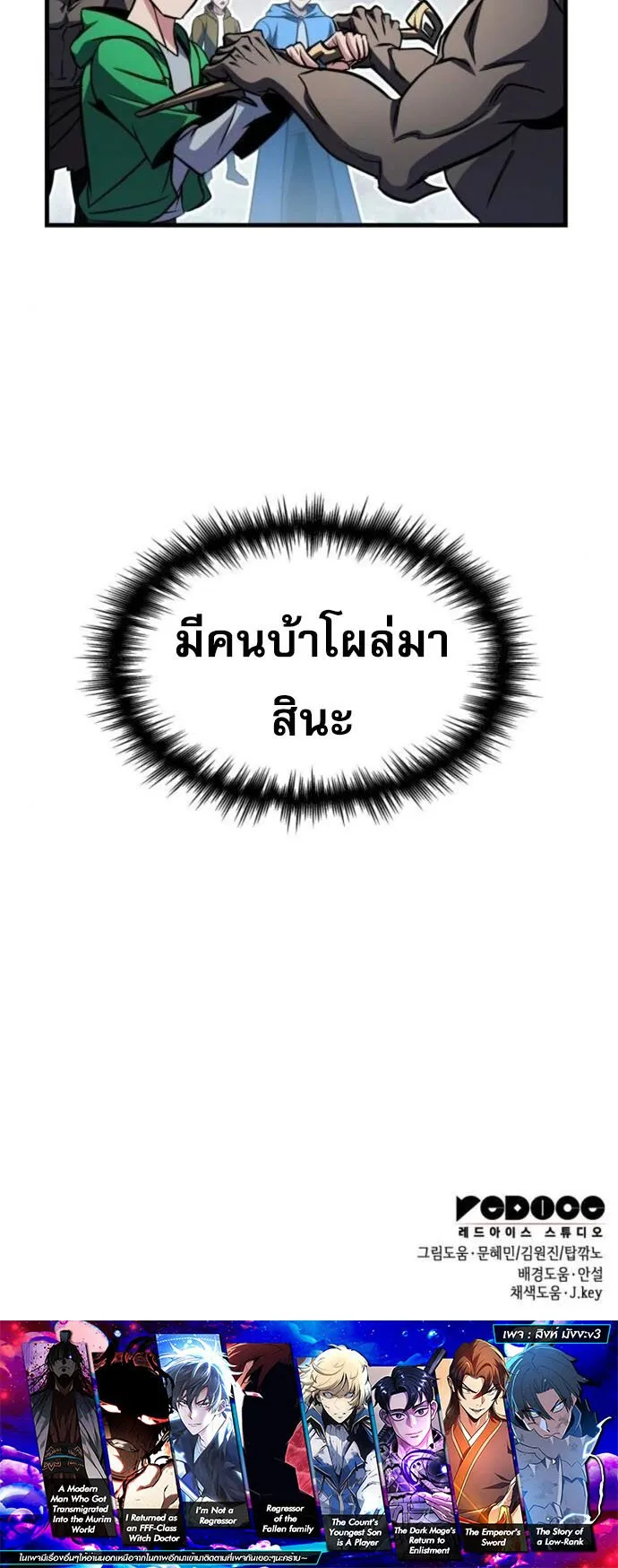 My Exclusive Tower Guide คู่มือกลยุทธ์พิชิตหอคอย ตอนที่ 80 หน้า 19