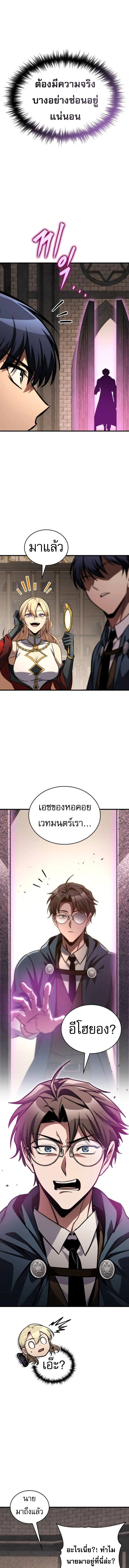 My Exclusive Tower Guide คู่มือกลยุทธ์พิชิตหอคอย ตอนที่ 80 หน้า 9