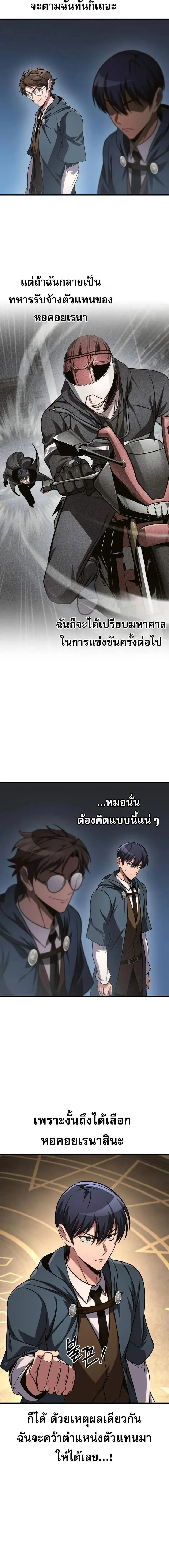 My Exclusive Tower Guide คู่มือกลยุทธ์พิชิตหอคอย ตอนที่ 82 หน้า 13