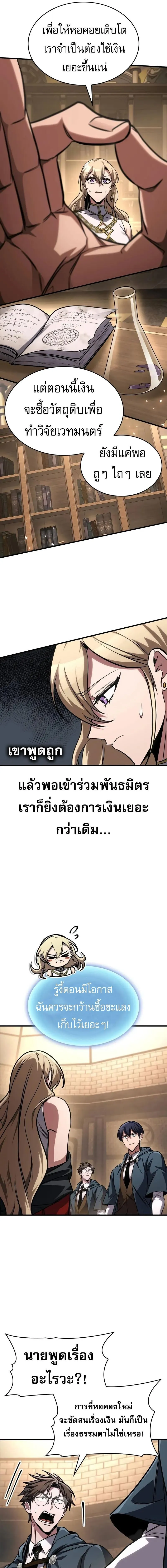 My Exclusive Tower Guide คู่มือกลยุทธ์พิชิตหอคอย ตอนที่ 82 หน้า 15