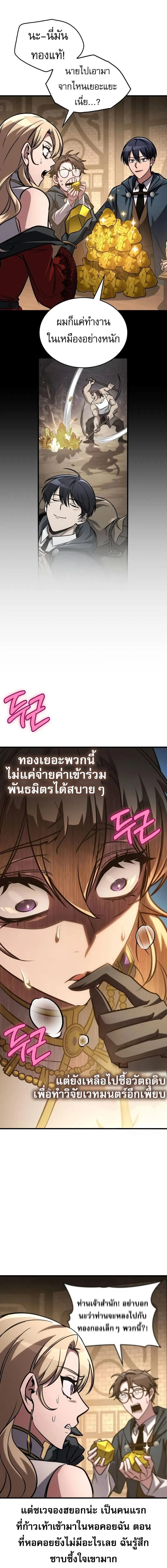 My Exclusive Tower Guide คู่มือกลยุทธ์พิชิตหอคอย ตอนที่ 82 หน้า 18