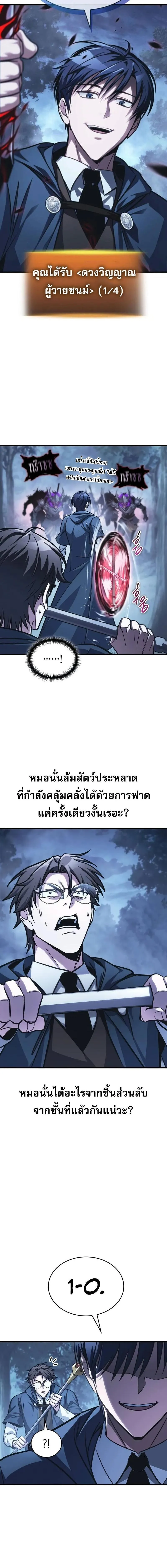 My Exclusive Tower Guide คู่มือกลยุทธ์พิชิตหอคอย ตอนที่ 82 หน้า 2