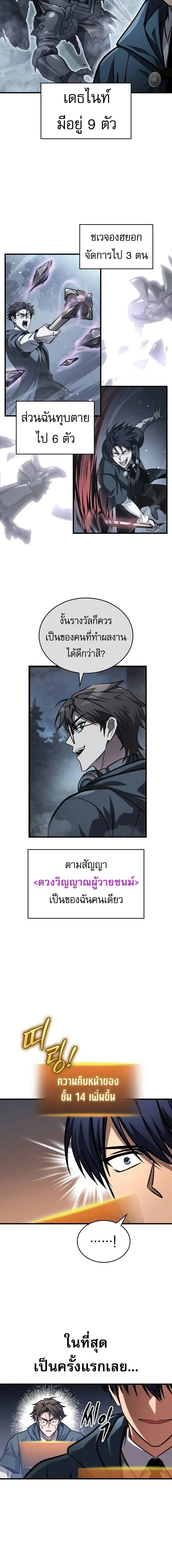 My Exclusive Tower Guide คู่มือกลยุทธ์พิชิตหอคอย ตอนที่ 82 หน้า 6