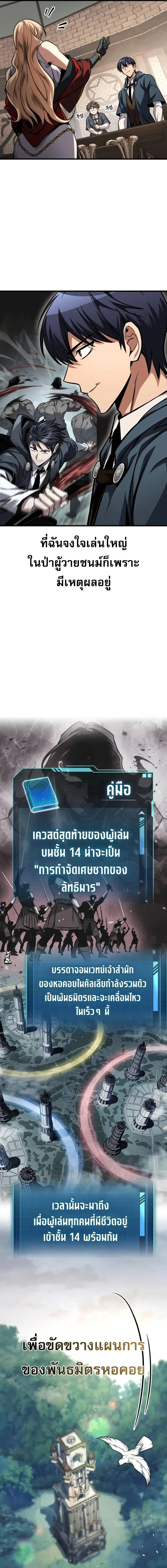 My Exclusive Tower Guide คู่มือกลยุทธ์พิชิตหอคอย ตอนที่ 82 หน้า 9