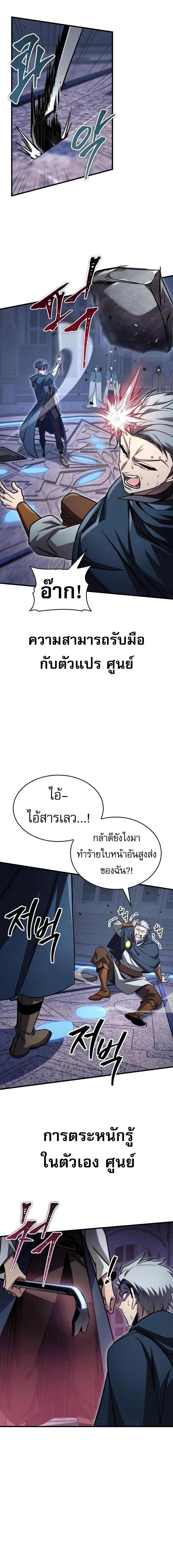 My Exclusive Tower Guide คู่มือกลยุทธ์พิชิตหอคอย ตอนที่ 83 หน้า 13