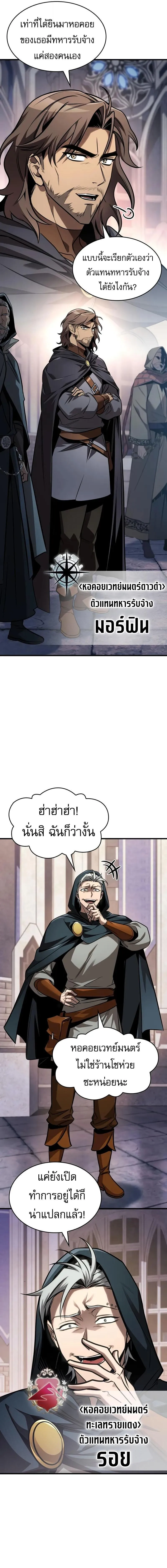 My Exclusive Tower Guide คู่มือกลยุทธ์พิชิตหอคอย ตอนที่ 83 หน้า 3