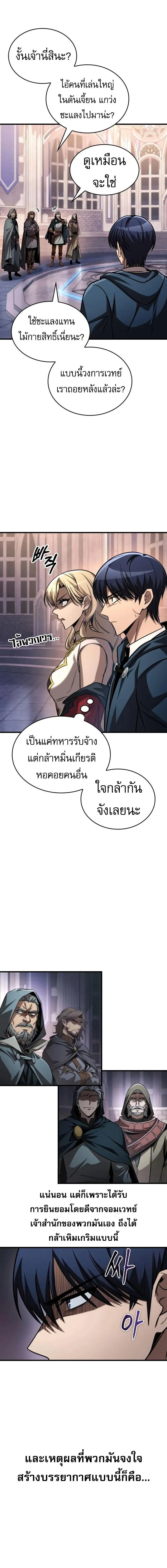My Exclusive Tower Guide คู่มือกลยุทธ์พิชิตหอคอย ตอนที่ 83 หน้า 4