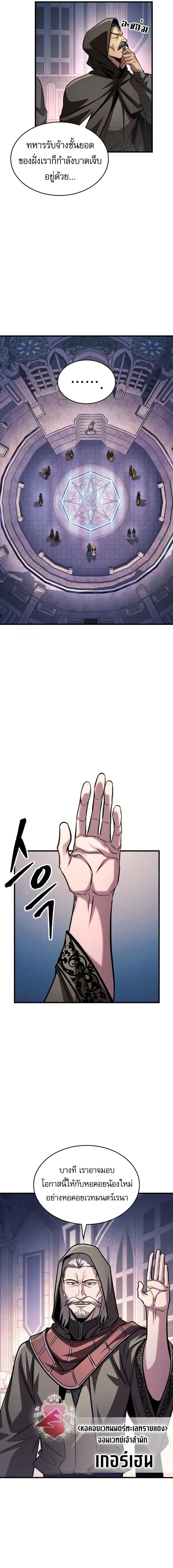 My Exclusive Tower Guide คู่มือกลยุทธ์พิชิตหอคอย ตอนที่ 84 หน้า 11