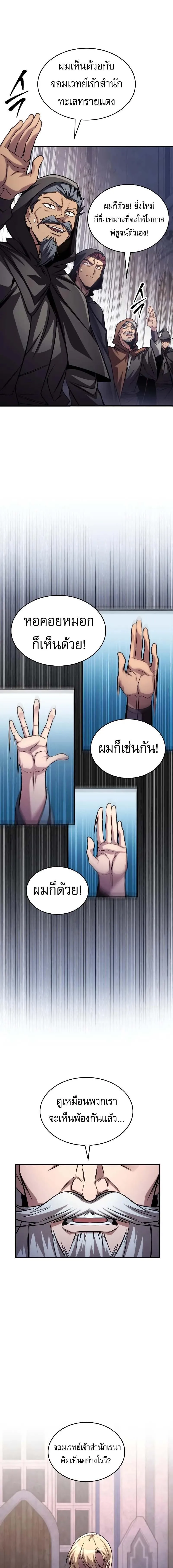 My Exclusive Tower Guide คู่มือกลยุทธ์พิชิตหอคอย ตอนที่ 84 หน้า 13