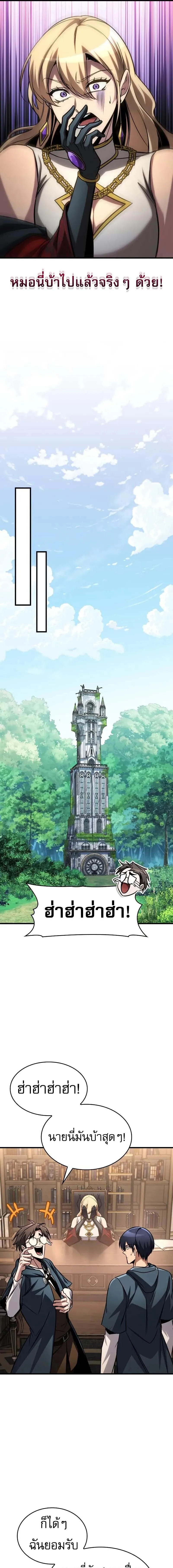 My Exclusive Tower Guide คู่มือกลยุทธ์พิชิตหอคอย ตอนที่ 84 หน้า 18