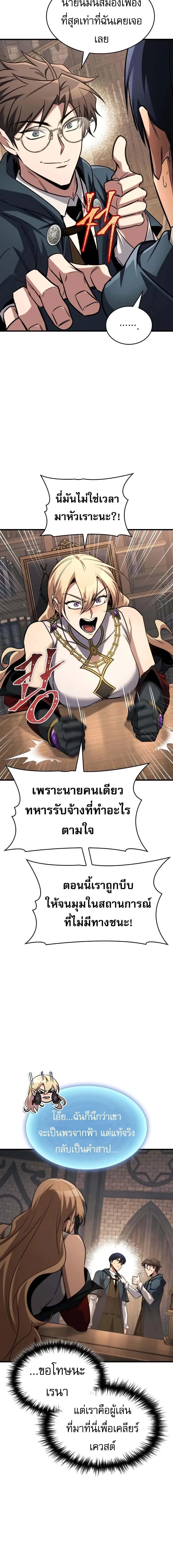My Exclusive Tower Guide คู่มือกลยุทธ์พิชิตหอคอย ตอนที่ 84 หน้า 19