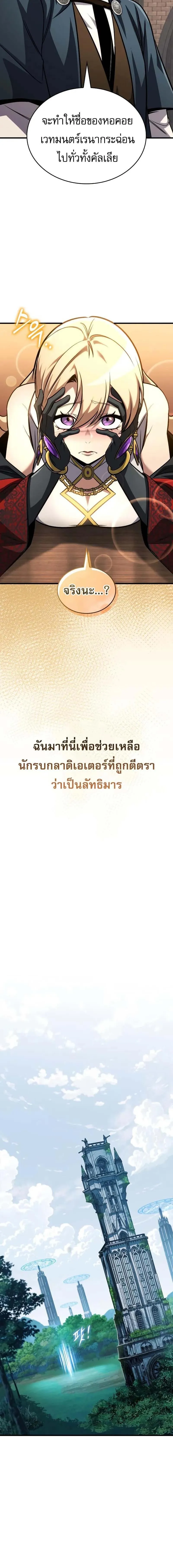 My Exclusive Tower Guide คู่มือกลยุทธ์พิชิตหอคอย ตอนที่ 84 หน้า 21