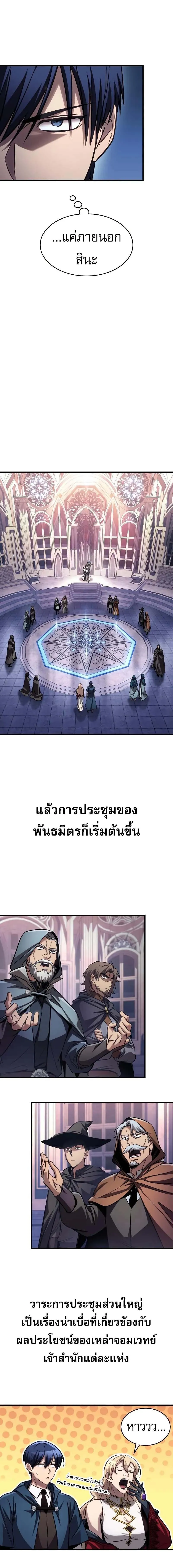 My Exclusive Tower Guide คู่มือกลยุทธ์พิชิตหอคอย ตอนที่ 84 หน้า 3