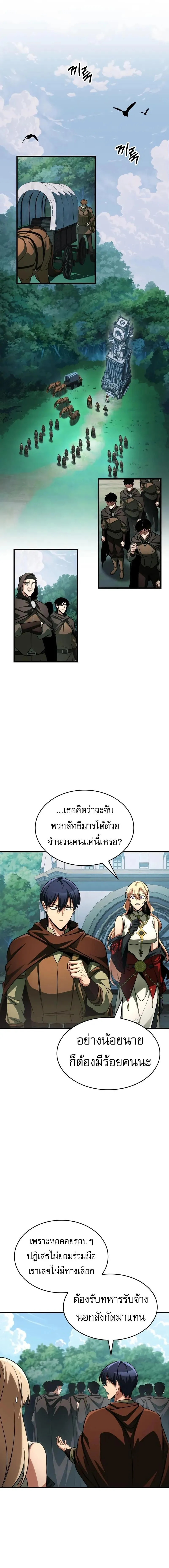 My Exclusive Tower Guide คู่มือกลยุทธ์พิชิตหอคอย ตอนที่ 85 หน้า 14