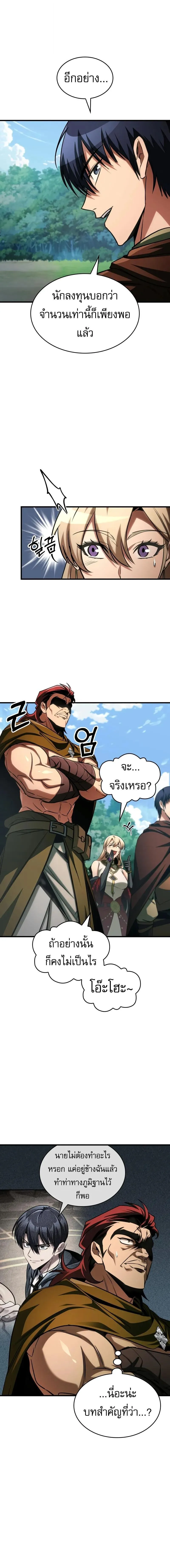 My Exclusive Tower Guide คู่มือกลยุทธ์พิชิตหอคอย ตอนที่ 85 หน้า 15