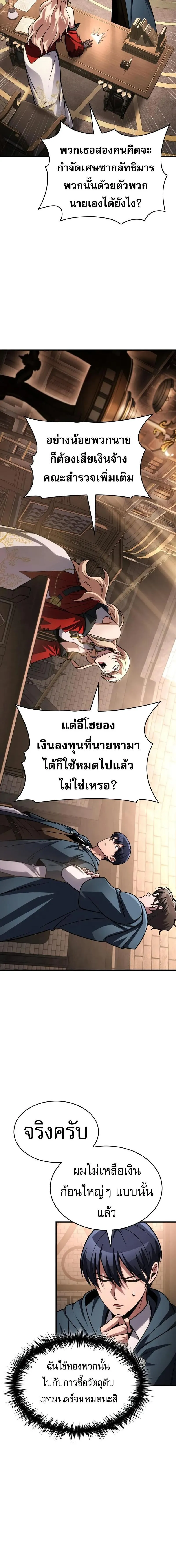 My Exclusive Tower Guide คู่มือกลยุทธ์พิชิตหอคอย ตอนที่ 85 หน้า 2