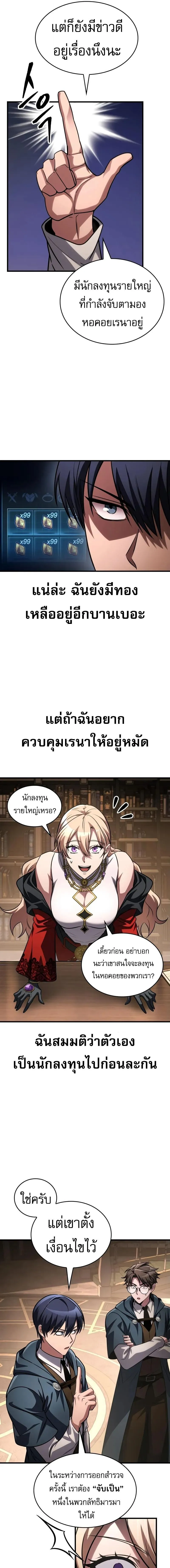 My Exclusive Tower Guide คู่มือกลยุทธ์พิชิตหอคอย ตอนที่ 85 หน้า 3